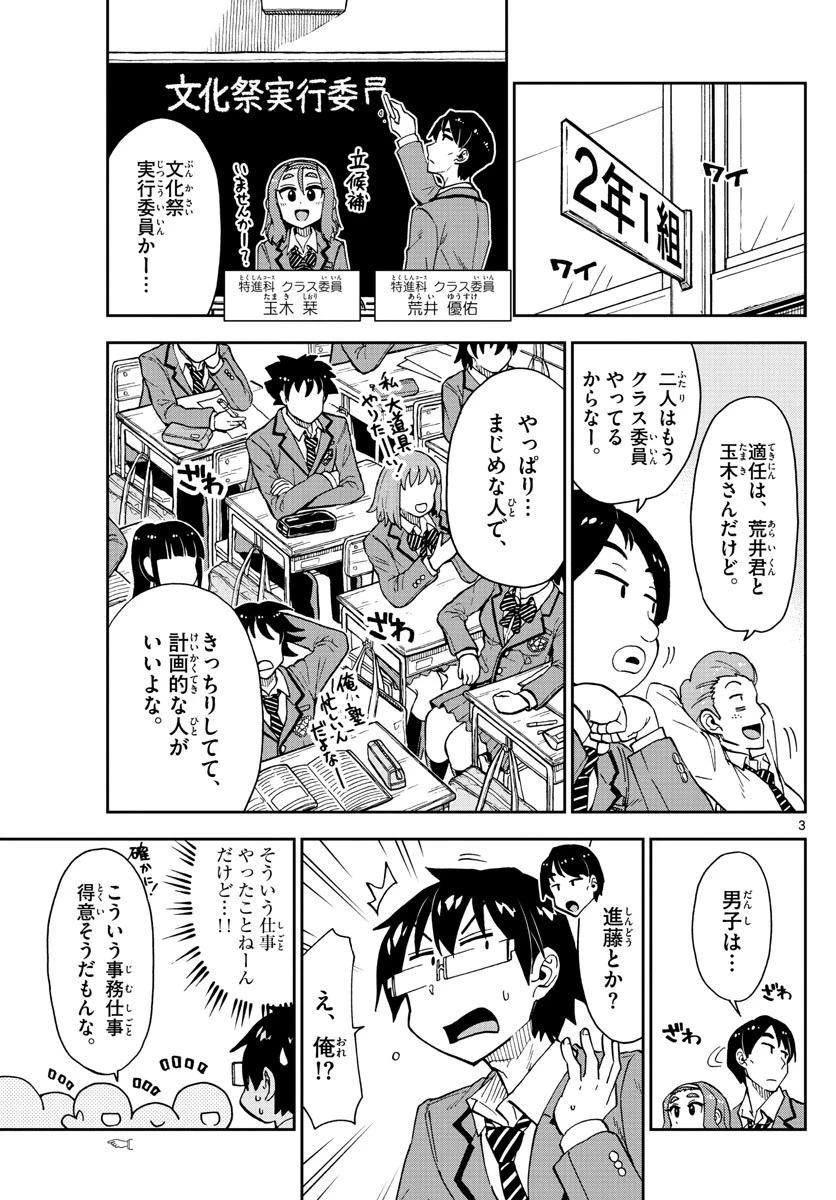 天野めぐみはスキだらけ! 第167話 - 3