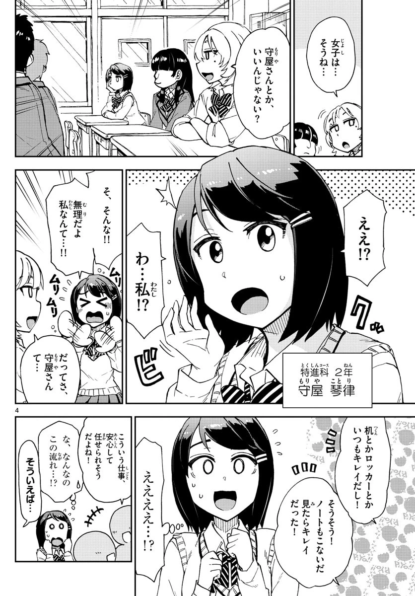天野めぐみはスキだらけ! 第167話 - 4