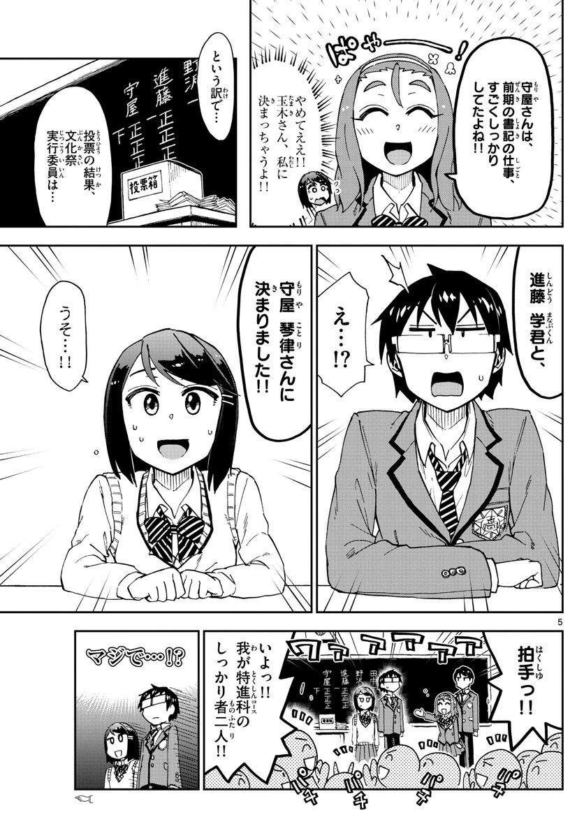 天野めぐみはスキだらけ! 第167話 - 5