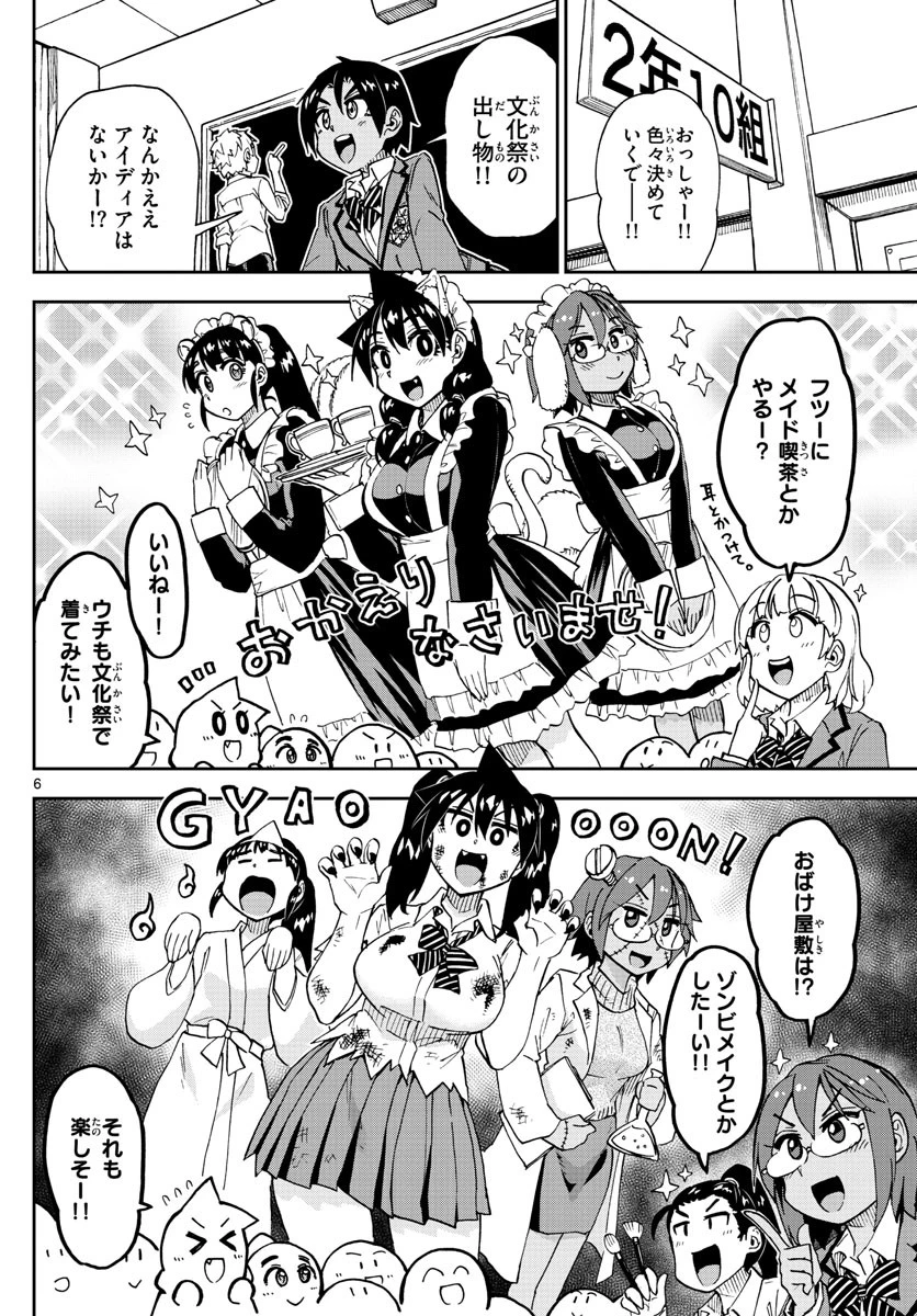 天野めぐみはスキだらけ! 第167話 - 6
