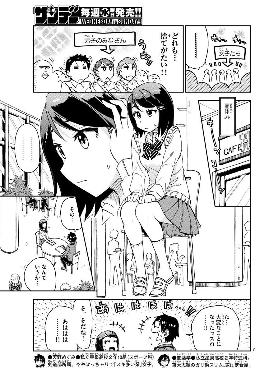 天野めぐみはスキだらけ! 第167話 - 7