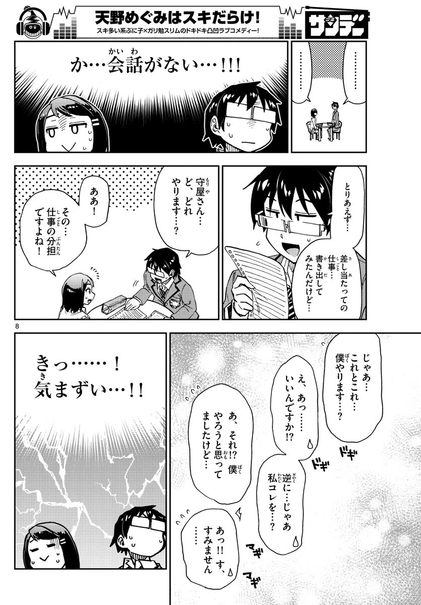 天野めぐみはスキだらけ! 第167話 - 8