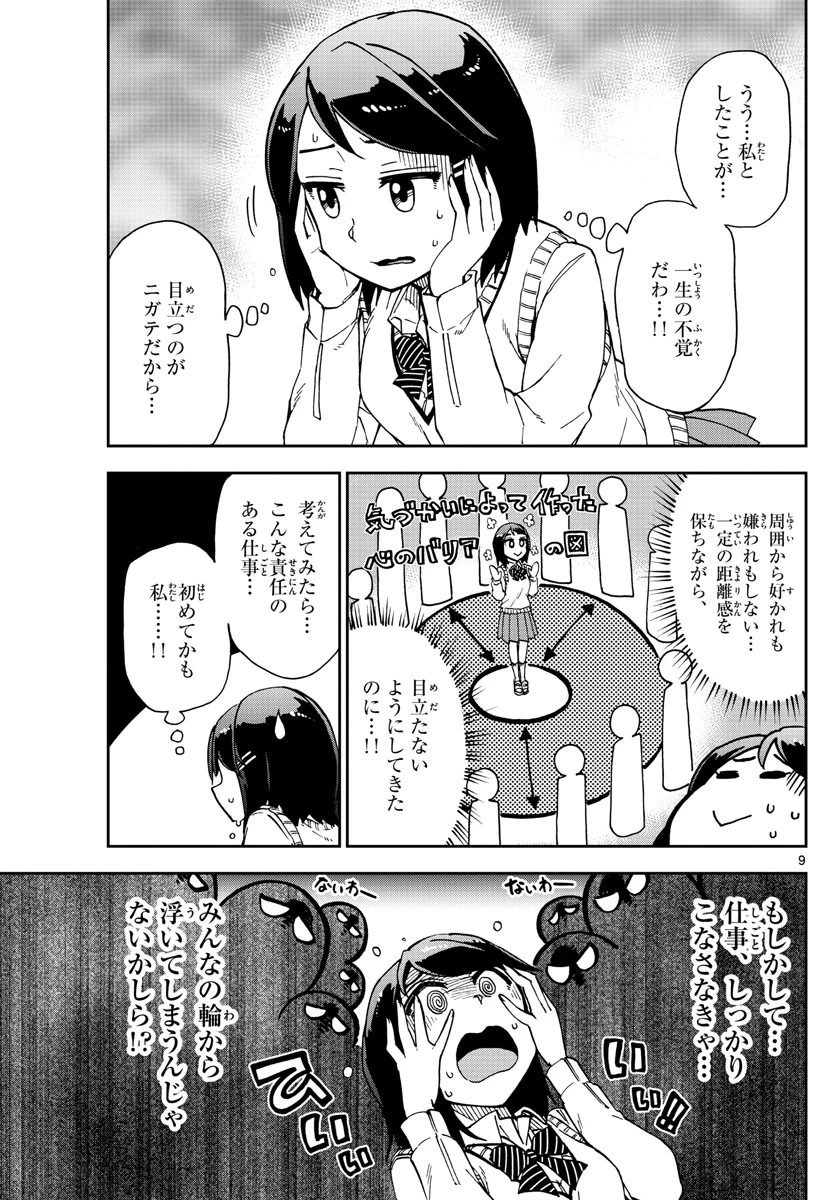 天野めぐみはスキだらけ! 第167話 - 9