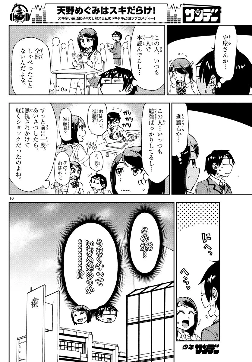 天野めぐみはスキだらけ! 第167話 - 10
