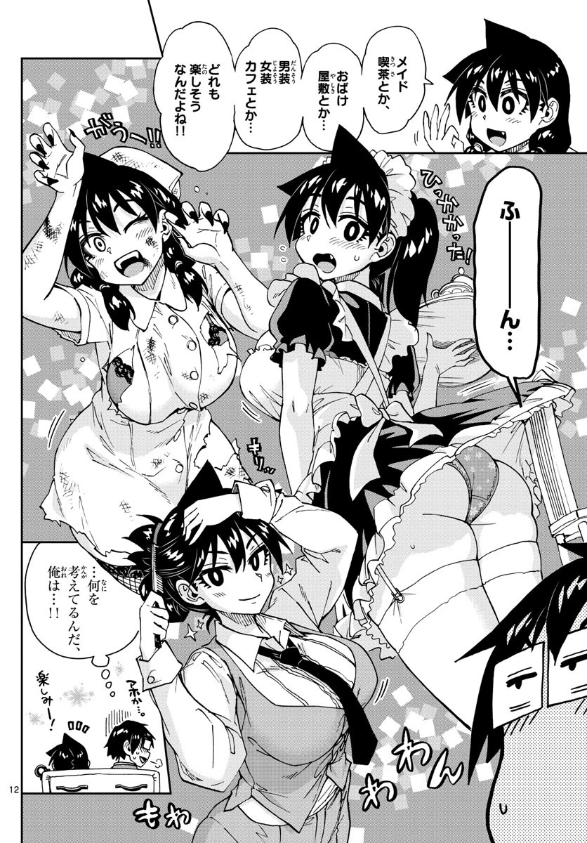 天野めぐみはスキだらけ! 第167話 - 12