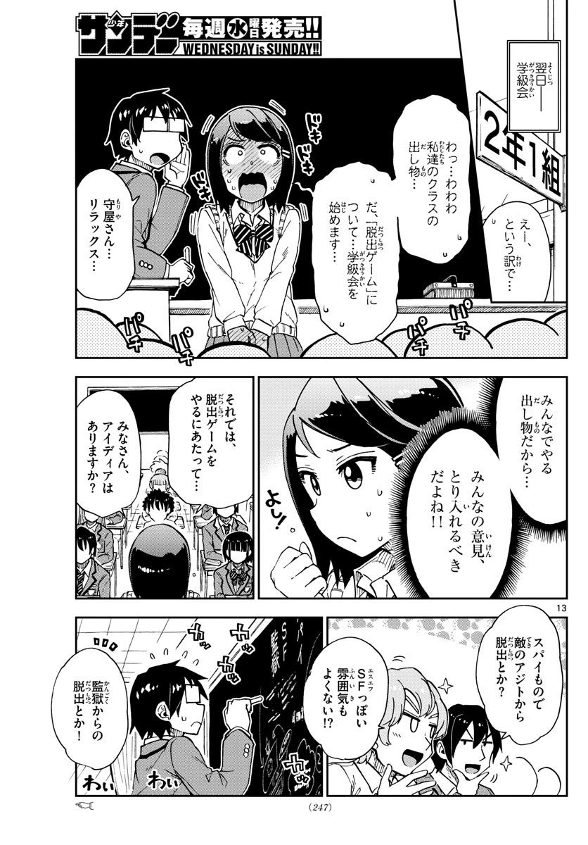 天野めぐみはスキだらけ! 第167話 - 13
