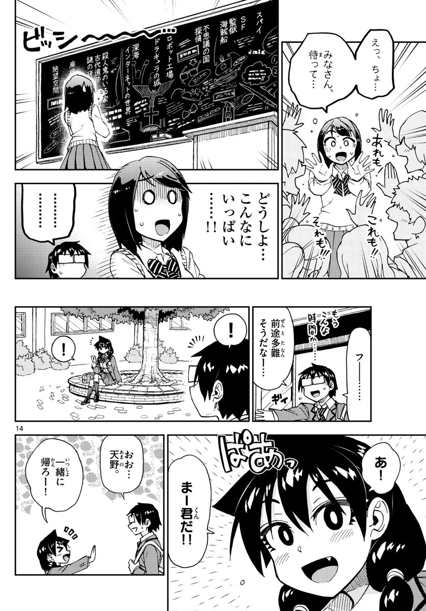 天野めぐみはスキだらけ! 第167話 - 14