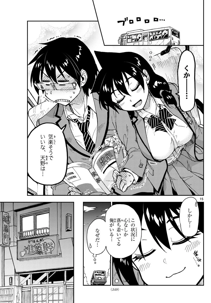天野めぐみはスキだらけ! 第167話 - 15