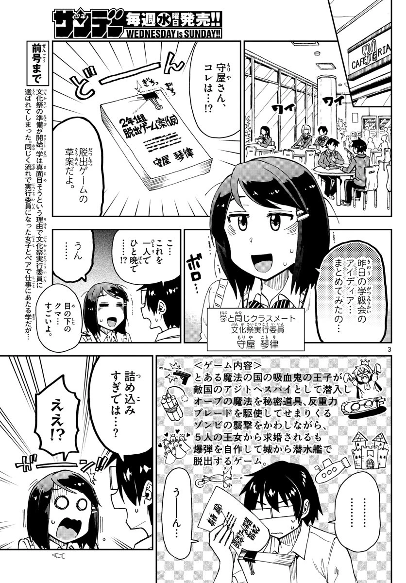 天野めぐみはスキだらけ! 第168話 - 3