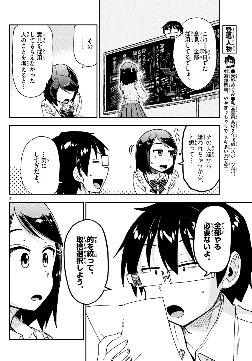 天野めぐみはスキだらけ! 第168話 - 4