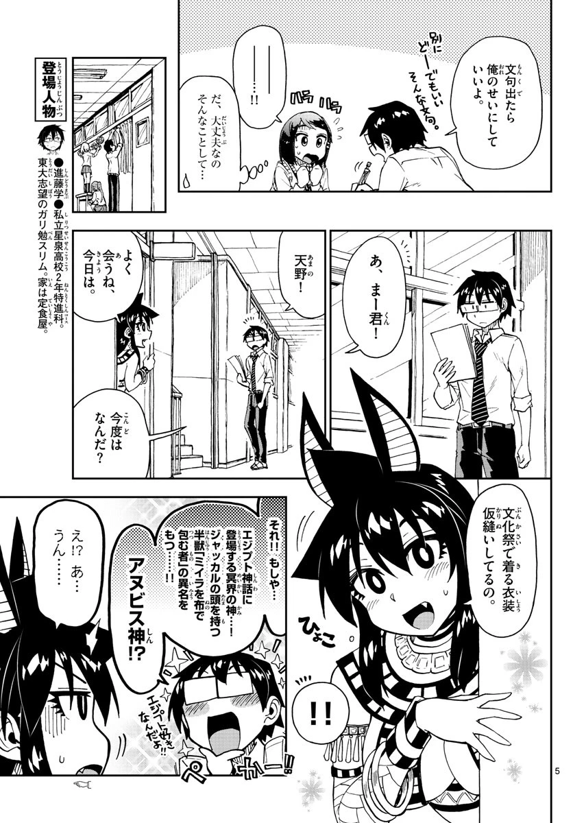 天野めぐみはスキだらけ! 第168話 - 5
