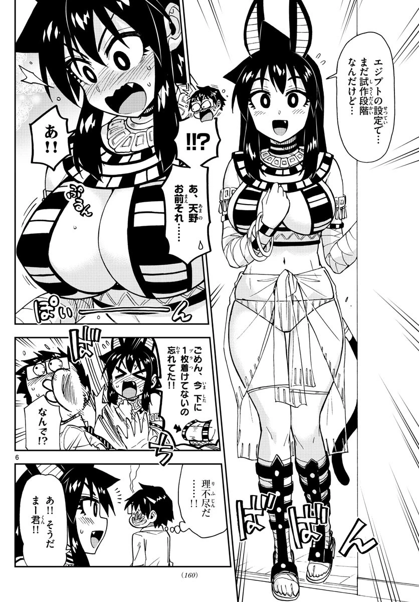 天野めぐみはスキだらけ! 第168話 - 6