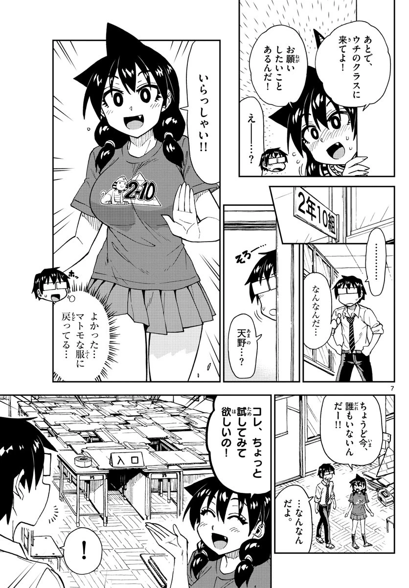 天野めぐみはスキだらけ! 第168話 - 7
