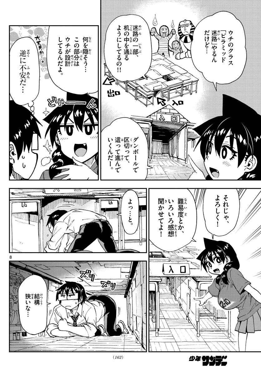 天野めぐみはスキだらけ! 第168話 - 8
