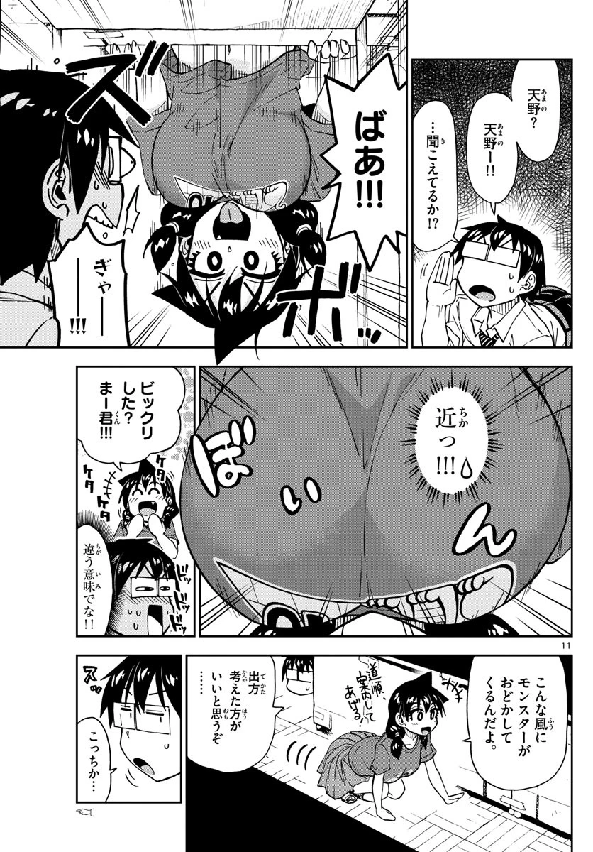天野めぐみはスキだらけ! 第168話 - 11