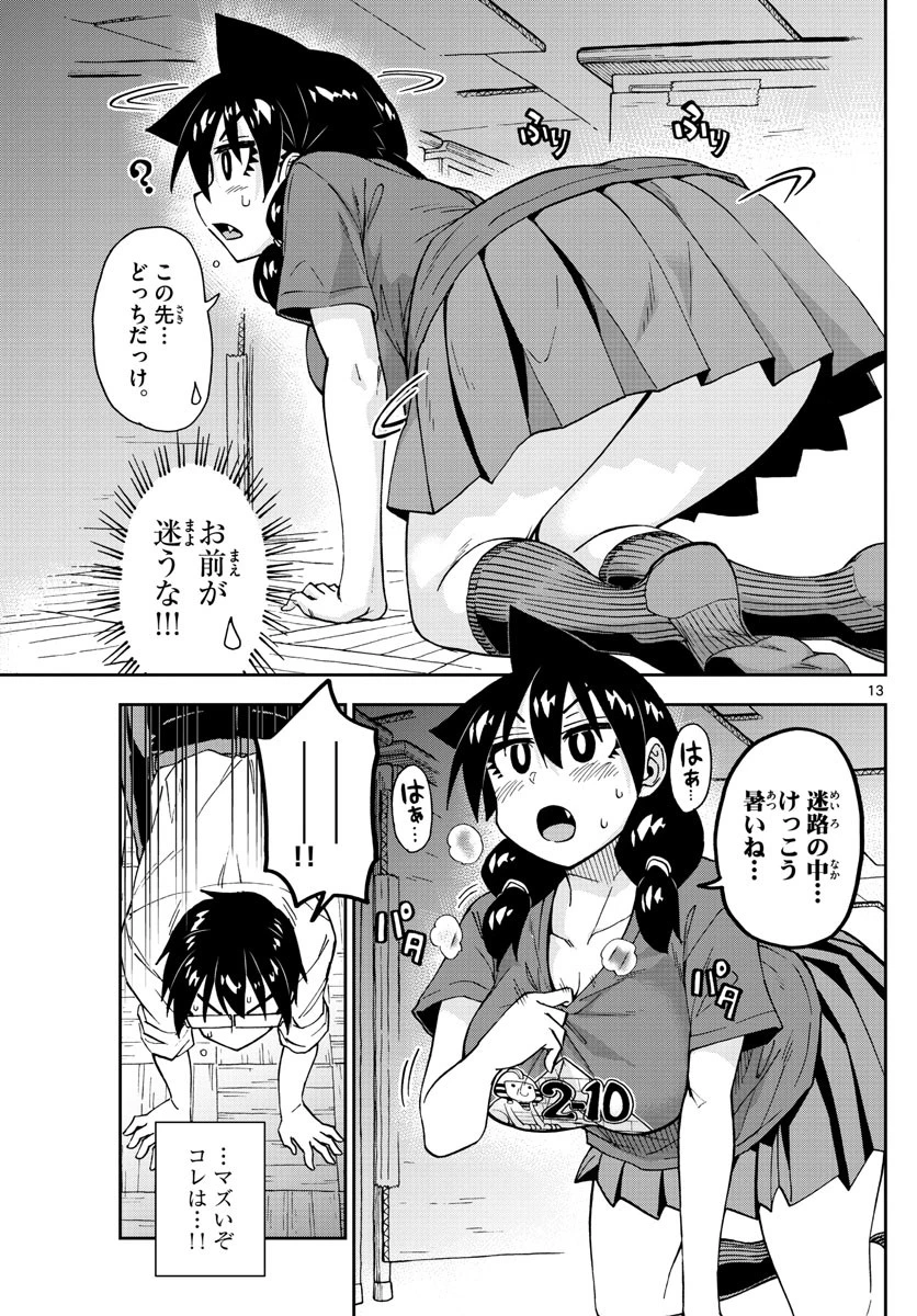天野めぐみはスキだらけ! 第168話 - 13