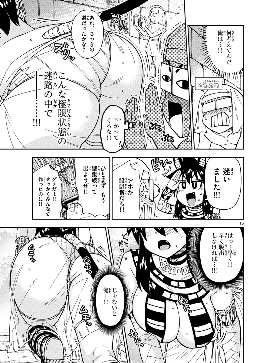 天野めぐみはスキだらけ! 第168話 - 15