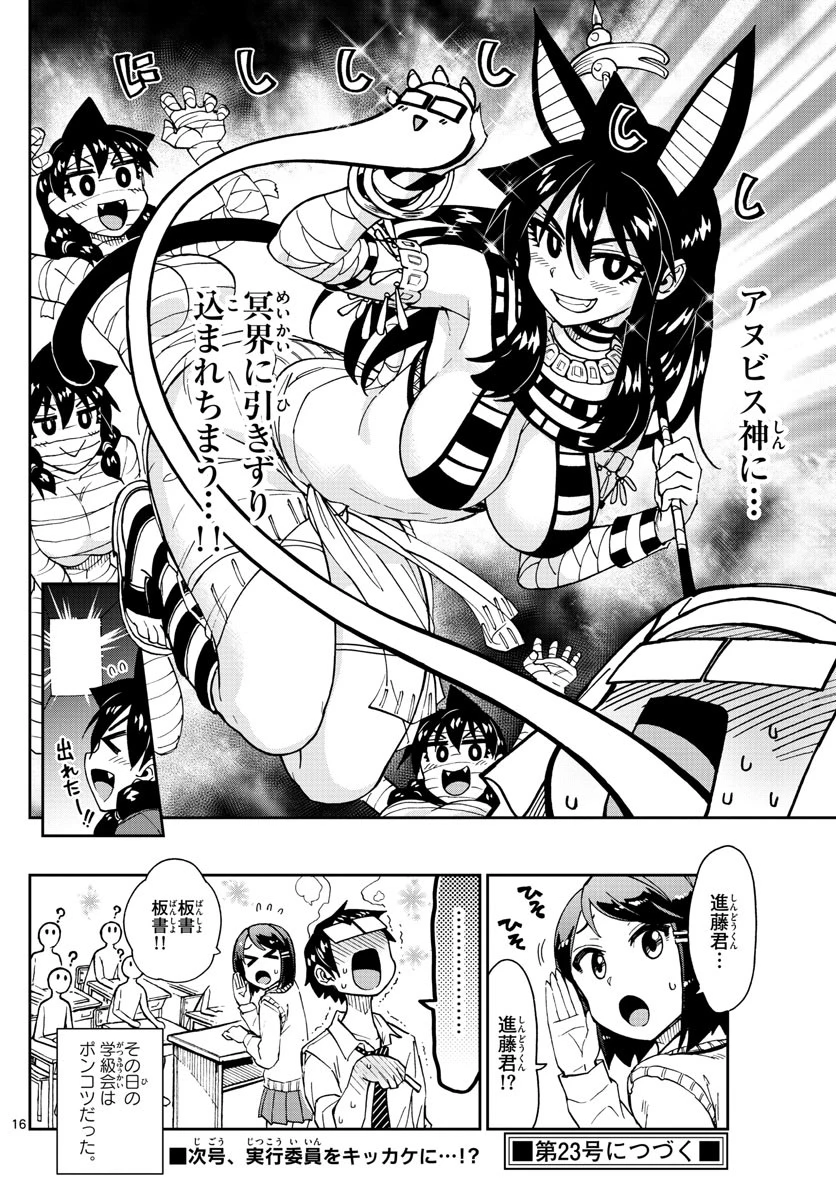 天野めぐみはスキだらけ! 第168話 - 16