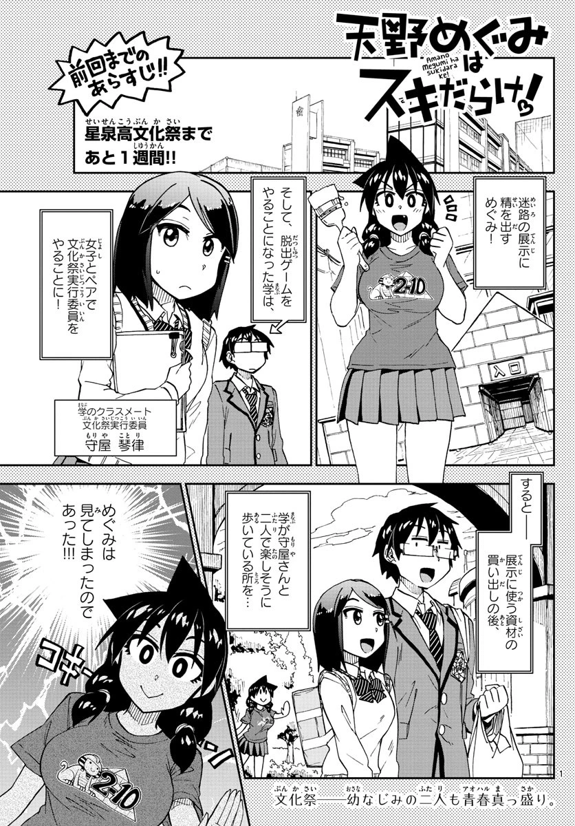 天野めぐみはスキだらけ! 第170話 - 1