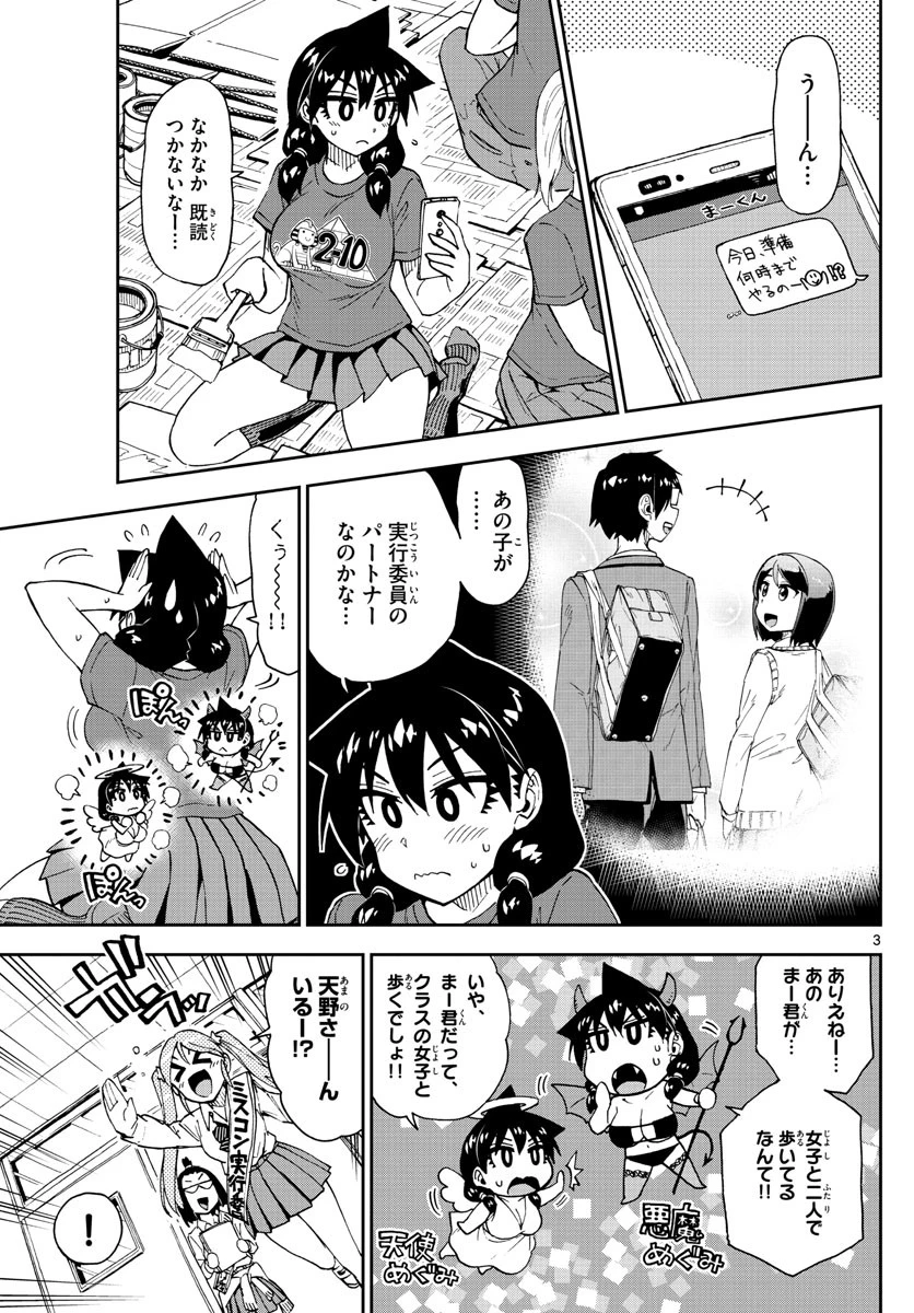 天野めぐみはスキだらけ! 第170話 - 3