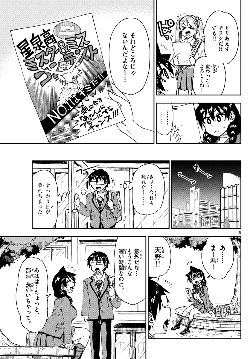天野めぐみはスキだらけ! 第170話 - 5