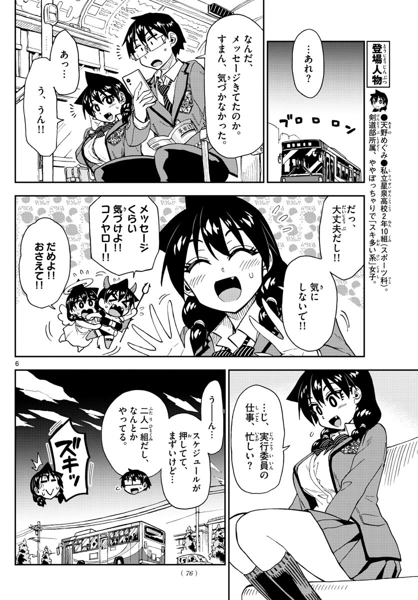 天野めぐみはスキだらけ! 第170話 - 6