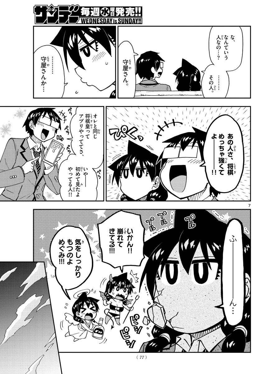 天野めぐみはスキだらけ! 第170話 - 7