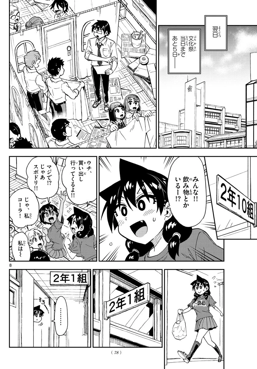 天野めぐみはスキだらけ! 第170話 - 8