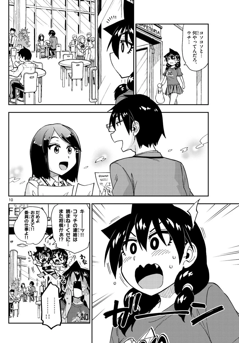 天野めぐみはスキだらけ! 第170話 - 10