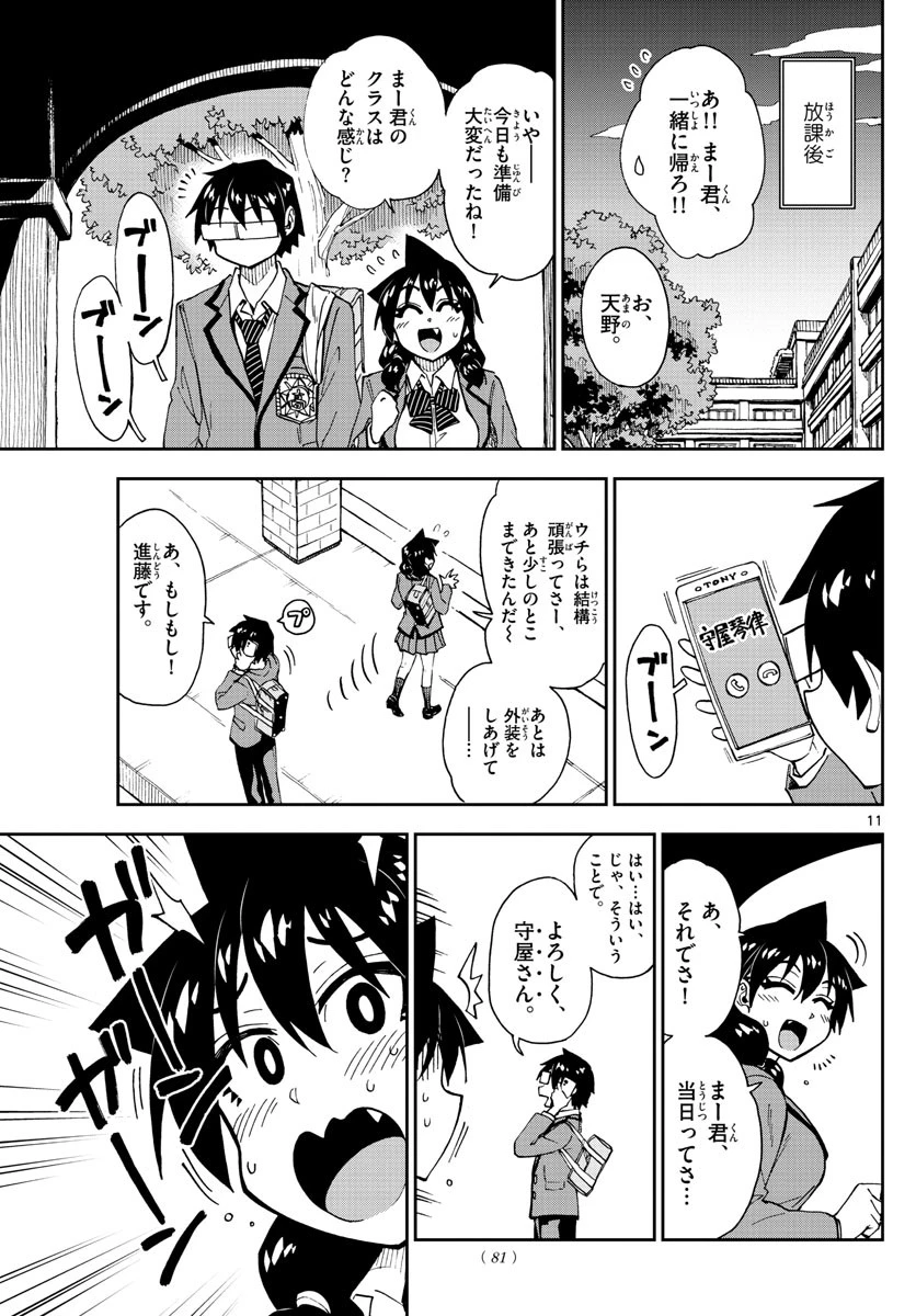 天野めぐみはスキだらけ! 第170話 - 11