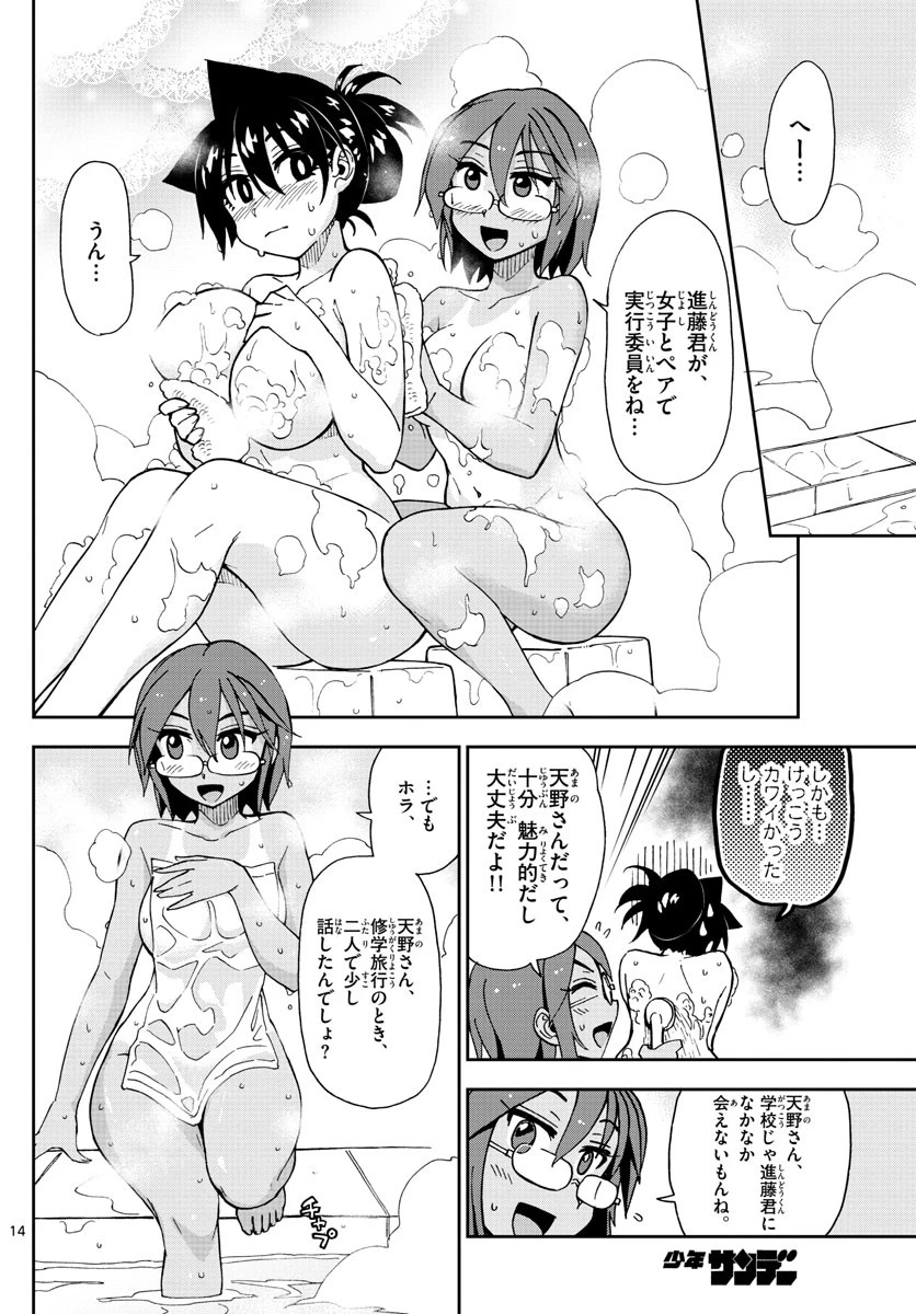 天野めぐみはスキだらけ! 第170話 - 14