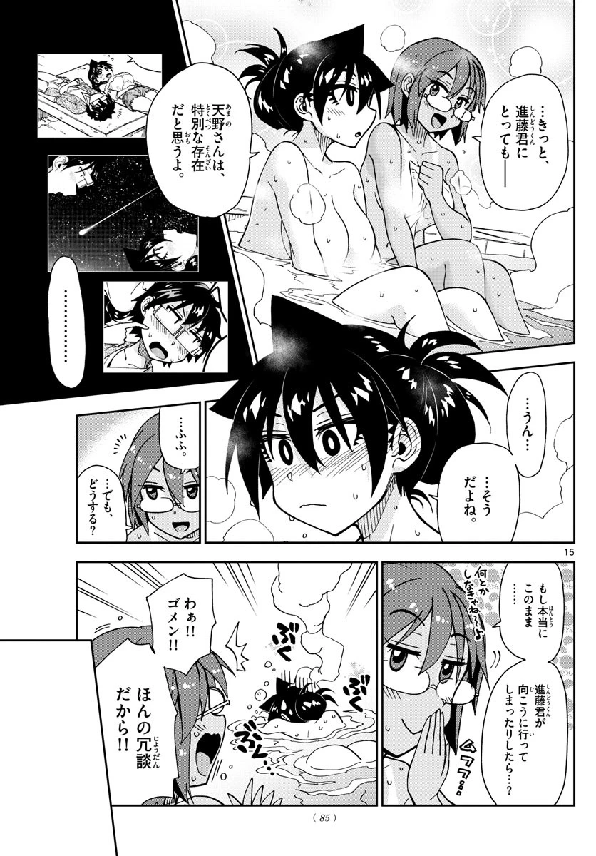 天野めぐみはスキだらけ! 第170話 - 15