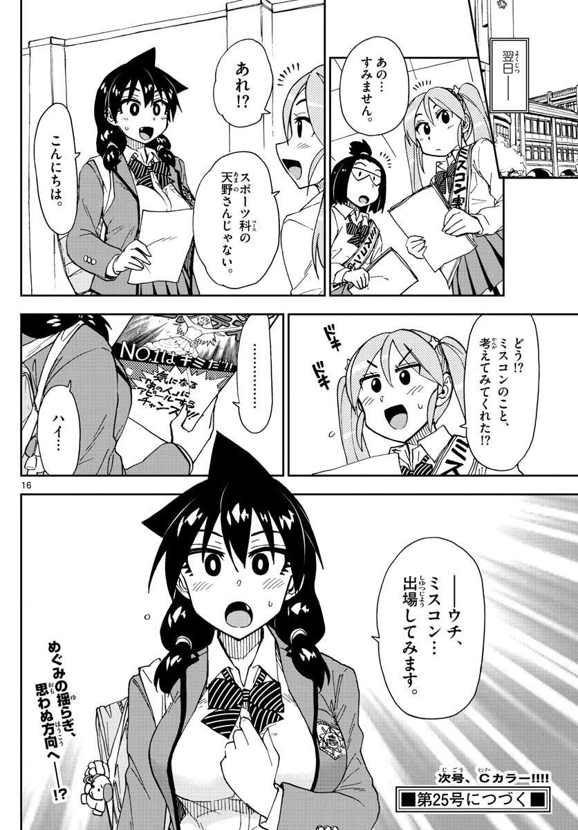 天野めぐみはスキだらけ! 第170話 - 16