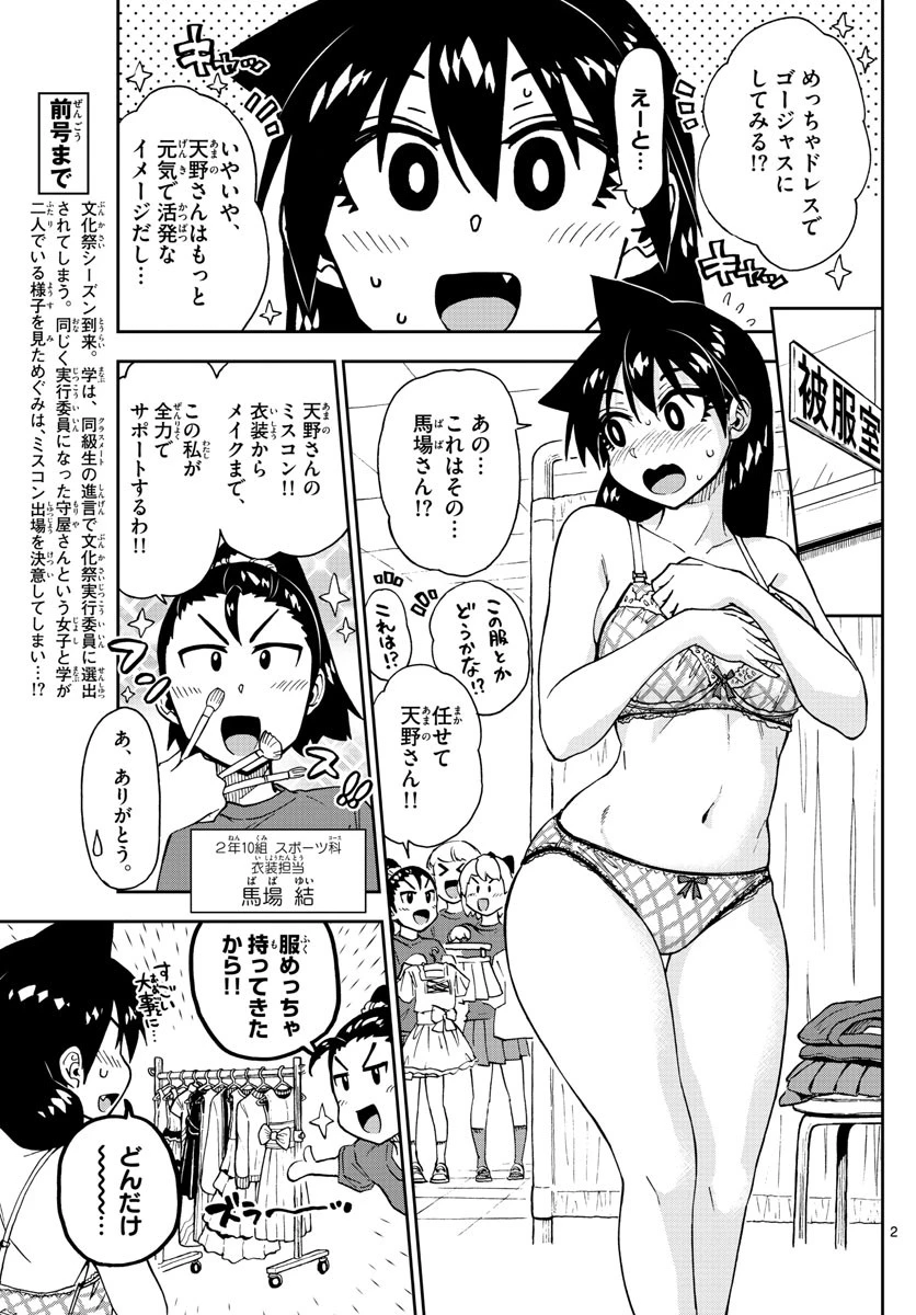 天野めぐみはスキだらけ! 第171話 - 2