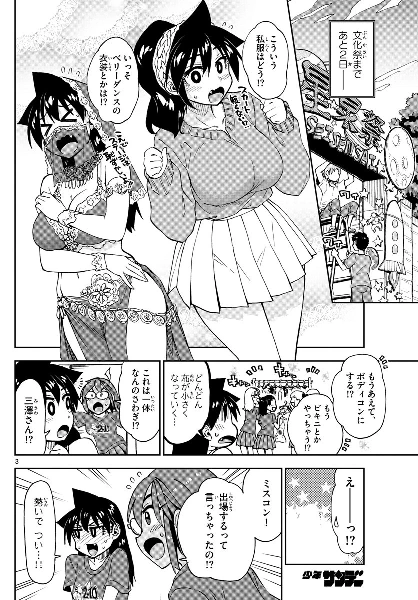 天野めぐみはスキだらけ! 第171話 - 3