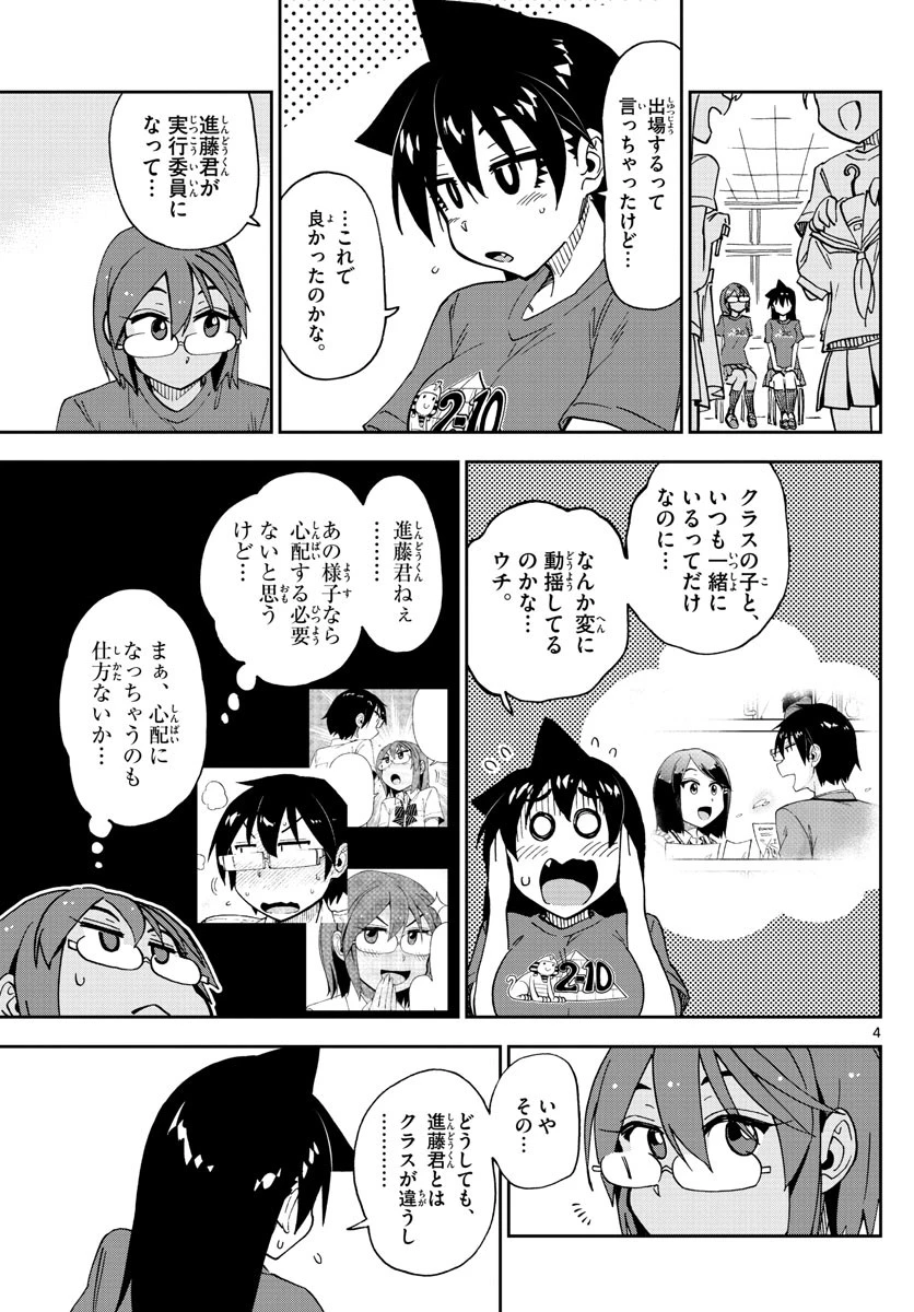 天野めぐみはスキだらけ! 第171話 - 4