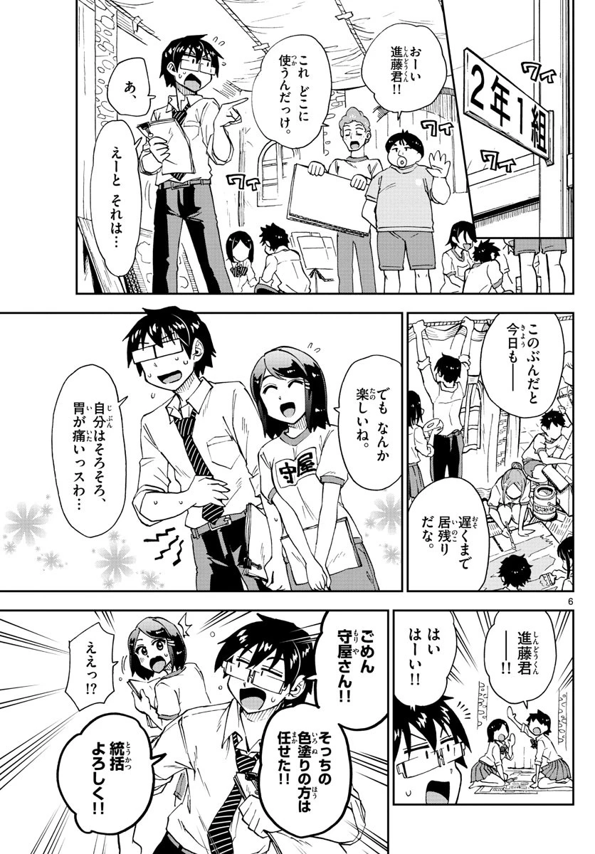 天野めぐみはスキだらけ! 第171話 - 6