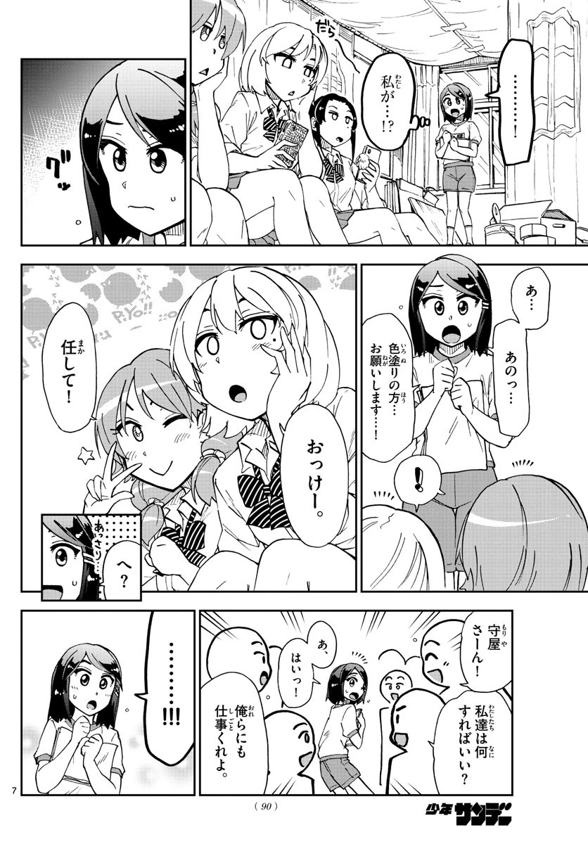 天野めぐみはスキだらけ! 第171話 - 7