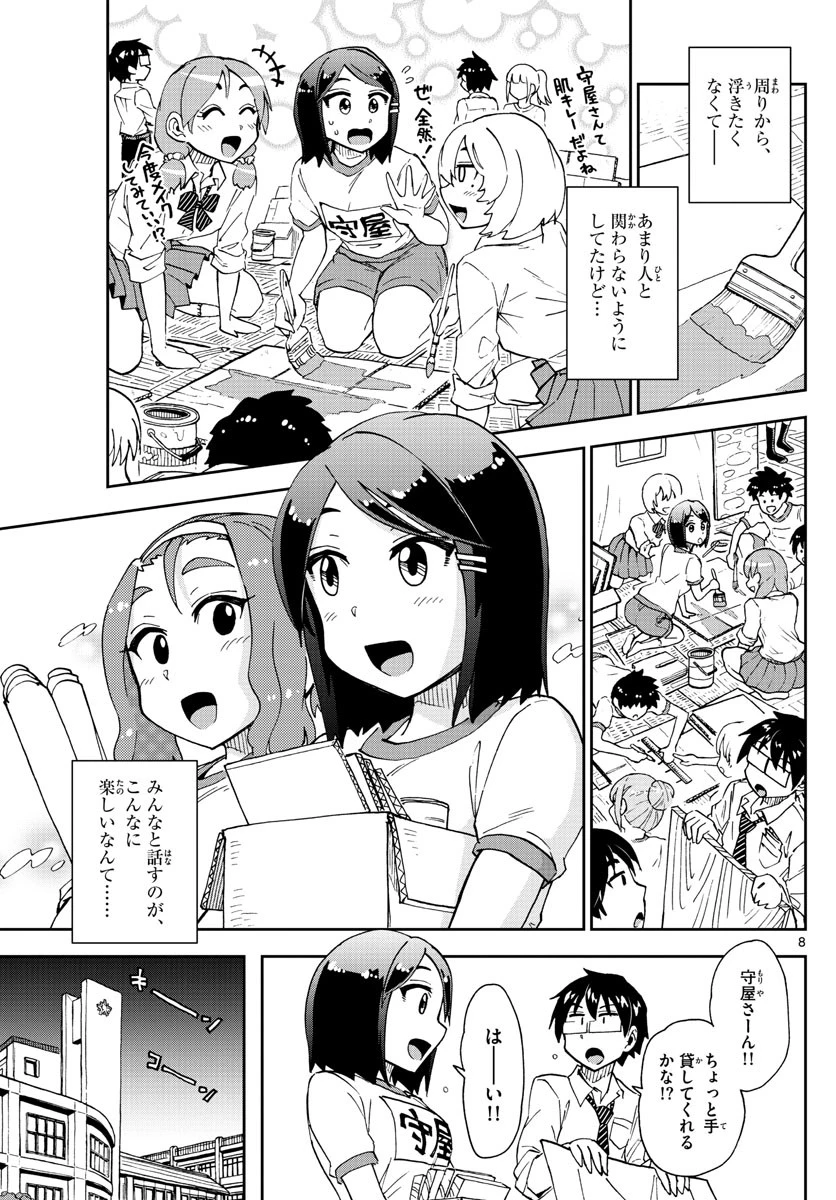 天野めぐみはスキだらけ! 第171話 - 8