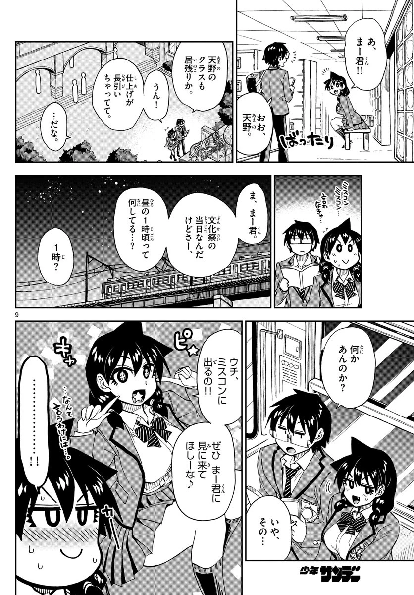天野めぐみはスキだらけ! 第171話 - 9