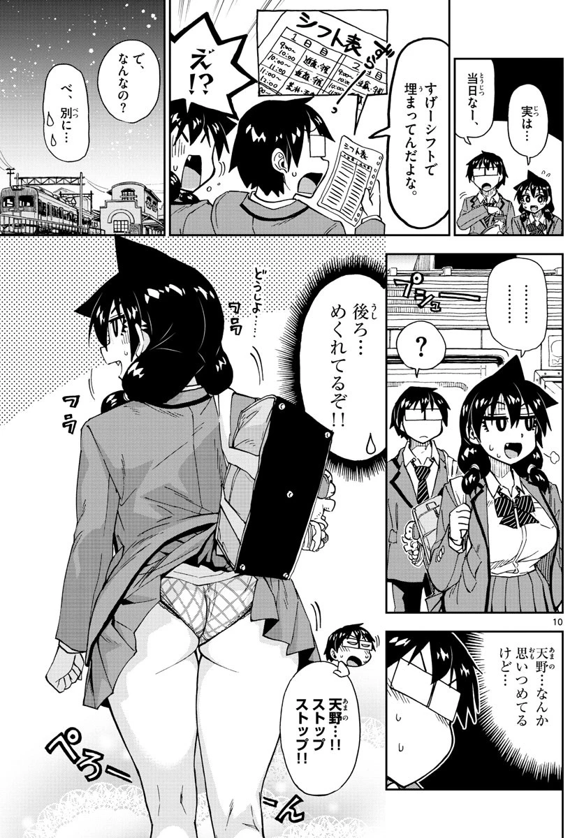 天野めぐみはスキだらけ! 第171話 - 10