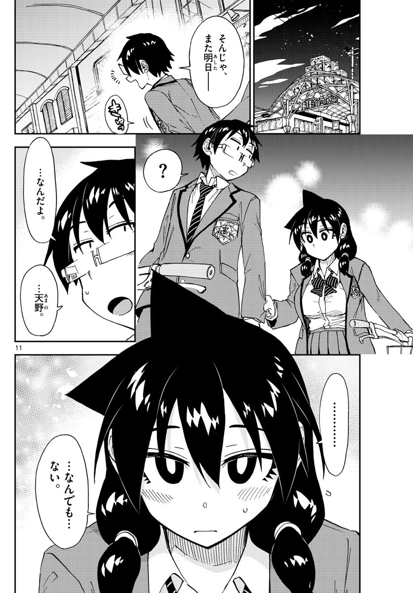 天野めぐみはスキだらけ! 第171話 - 11