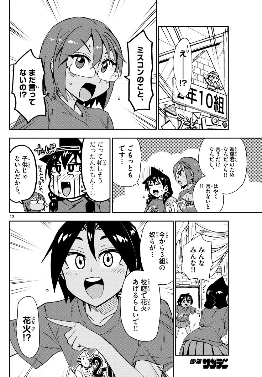 天野めぐみはスキだらけ! 第171話 - 13