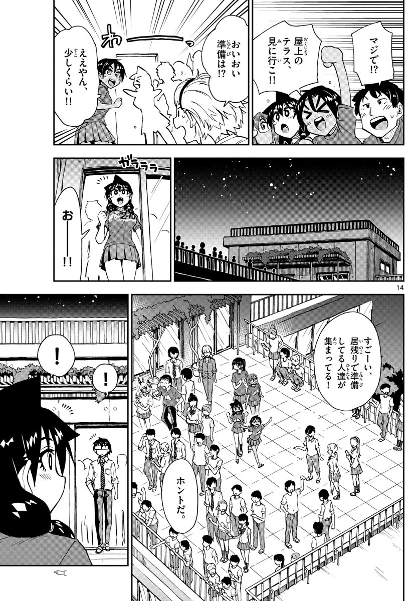 天野めぐみはスキだらけ! 第171話 - 14