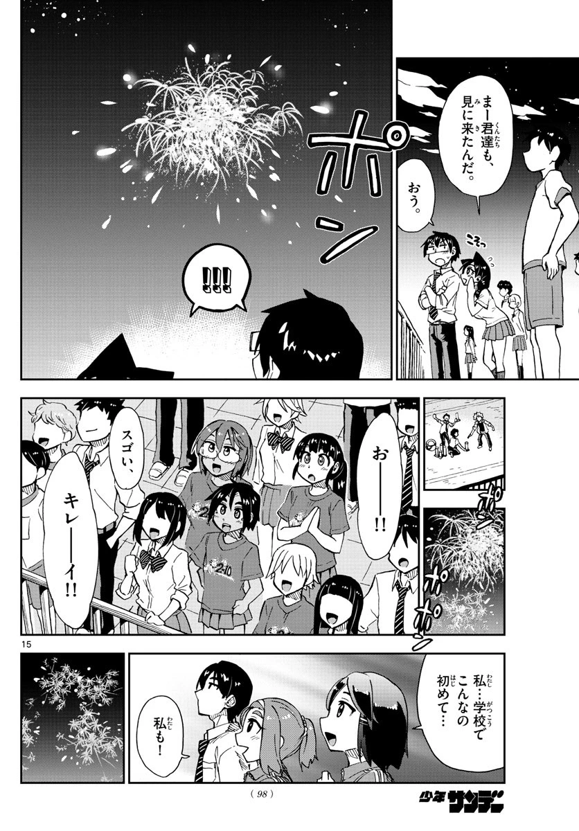天野めぐみはスキだらけ! 第171話 - 15