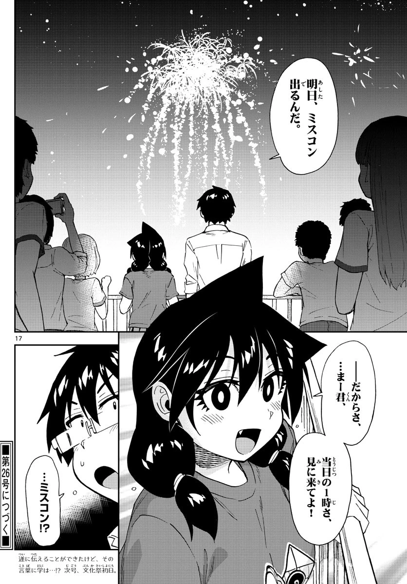 天野めぐみはスキだらけ! 第171話 - 17
