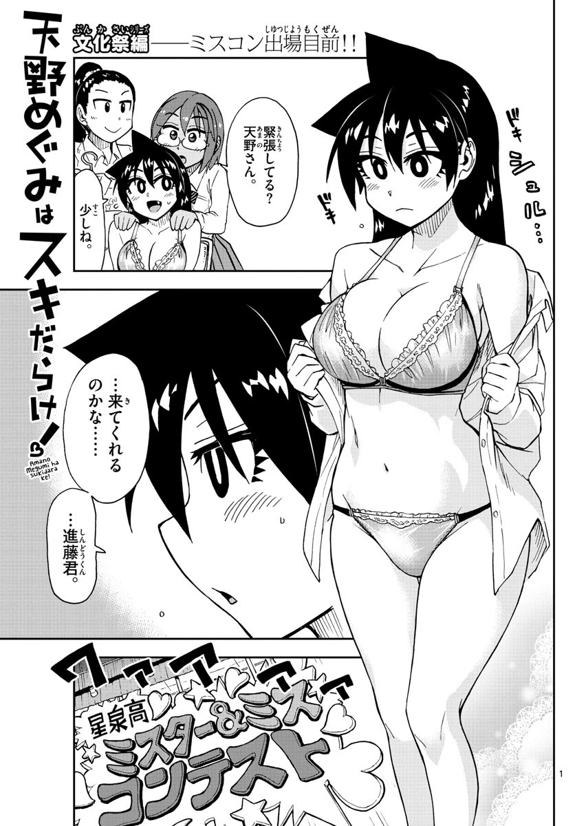 天野めぐみはスキだらけ! 第172話 - 1