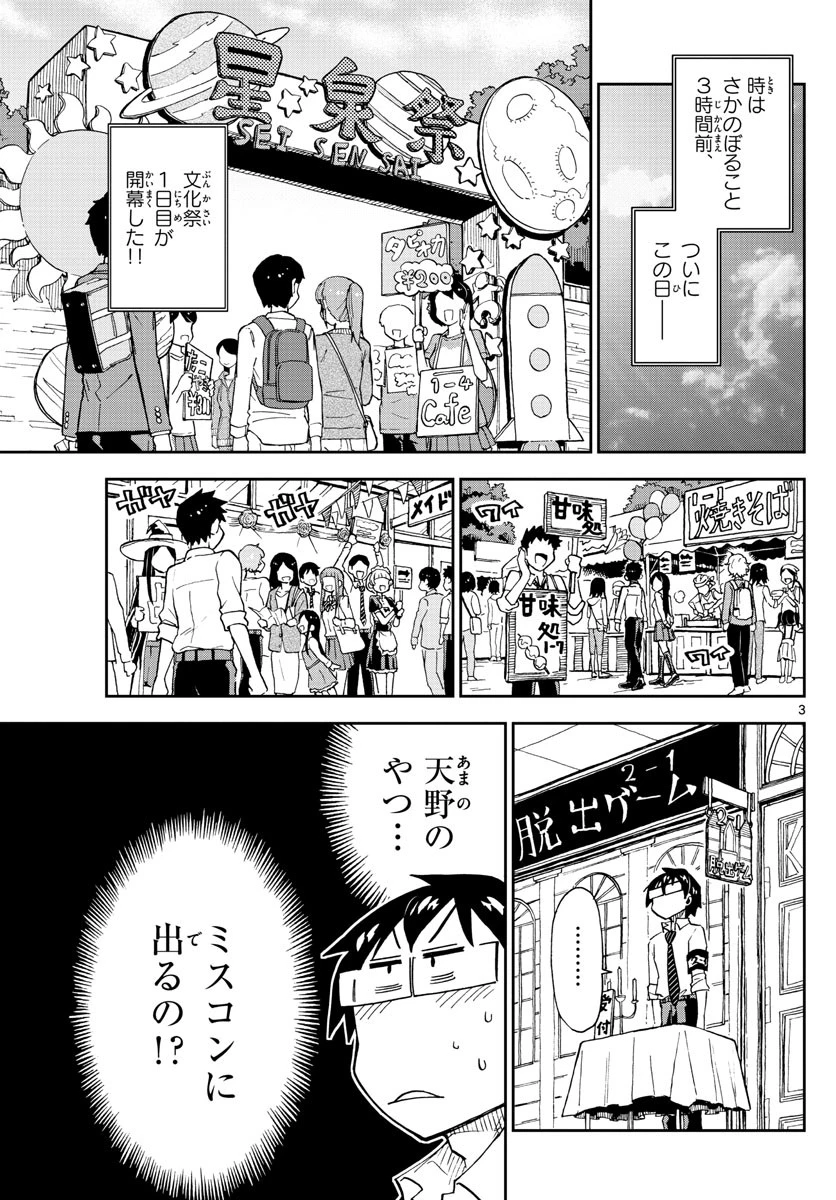天野めぐみはスキだらけ! 第172話 - 3