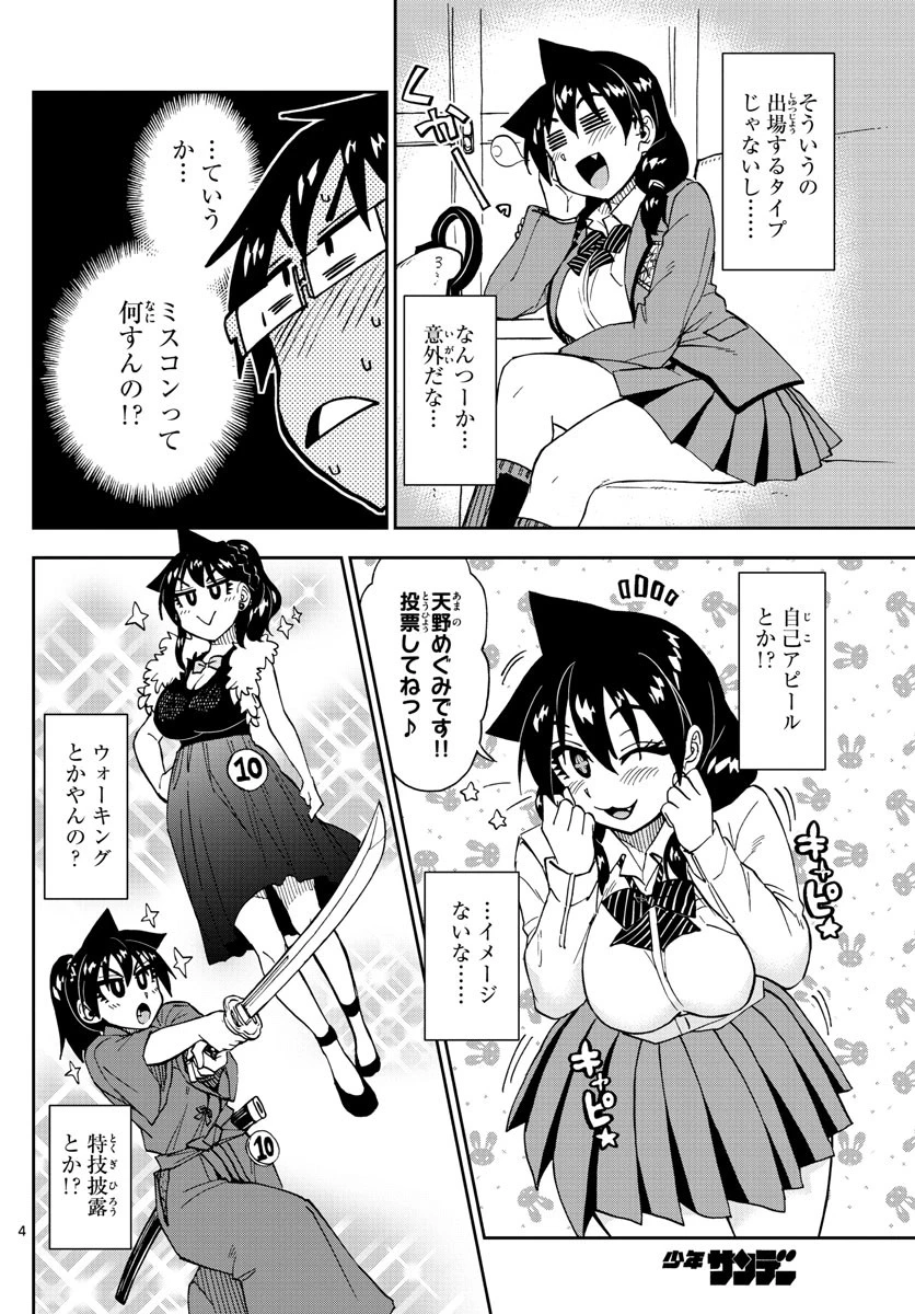 天野めぐみはスキだらけ! 第172話 - 4