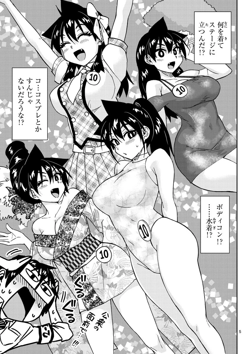 天野めぐみはスキだらけ! 第172話 - 5